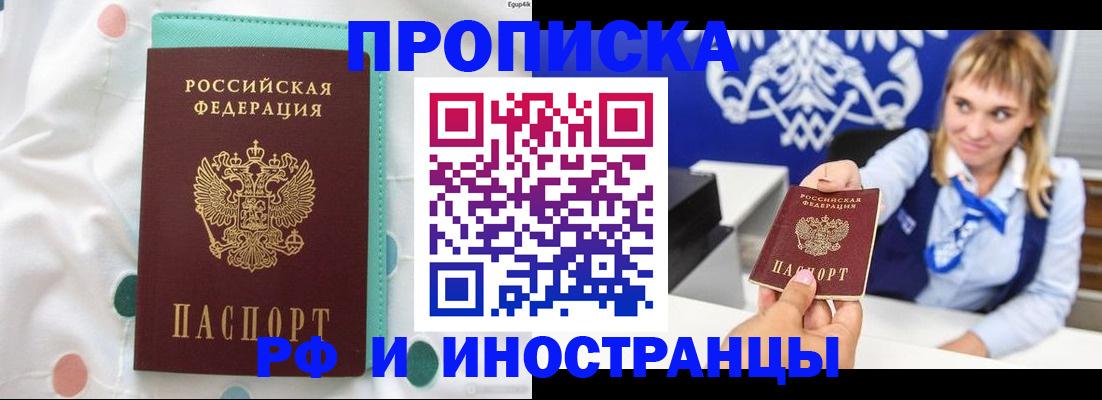 прописка регистрация в Псковской области
